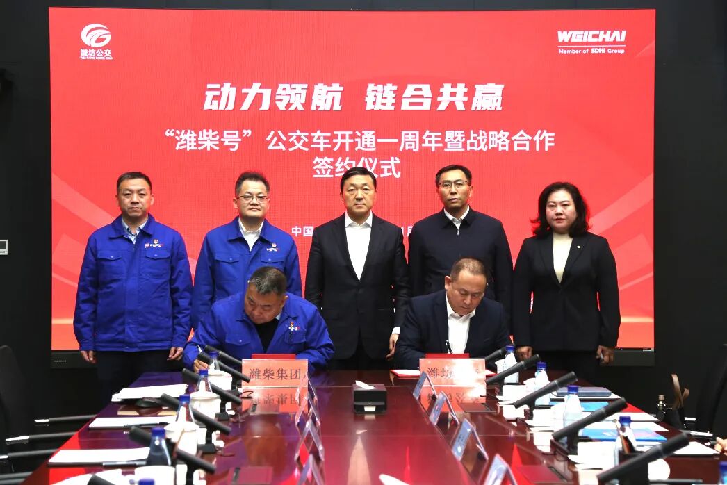潍坊市公交集团与潍柴集团举行“潍柴号”公交车开通一周年暨战略合作签约活动