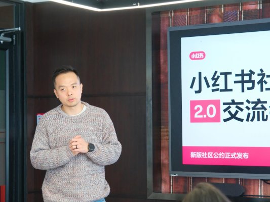 小红书上线社区公约2.0,明确反对制造对立