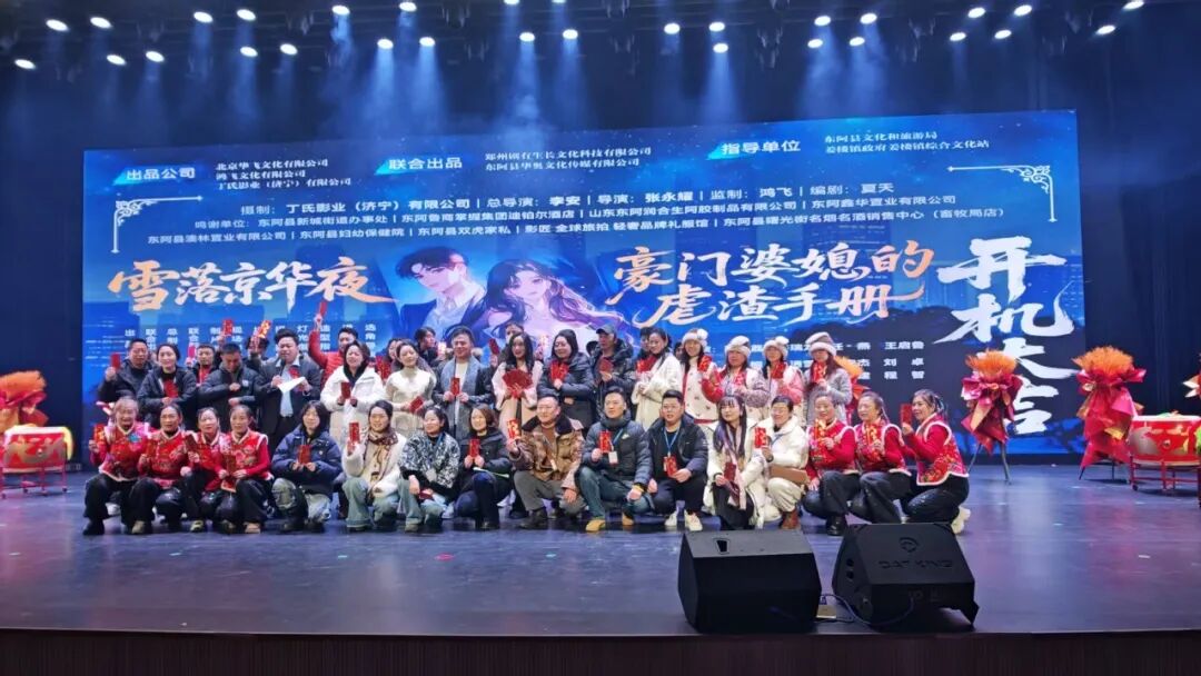 开机大吉!东阿首部微短剧双剧启幕,“短剧+文旅”解锁融合新路径