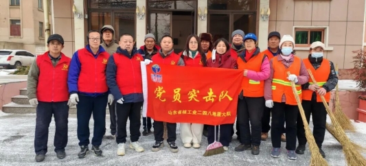 以雪为令齐上阵 凝心聚力护平安——山东省地矿局二四八大队机关二党支部“党员突击队”在行动