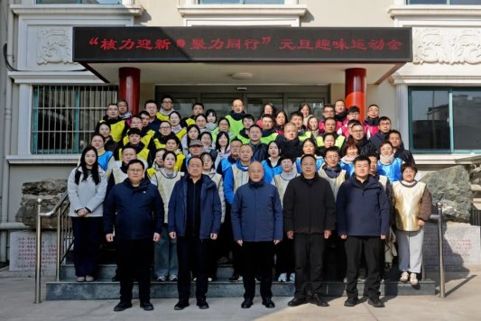 山东省地矿局二四八大队举行趣味运动会活动