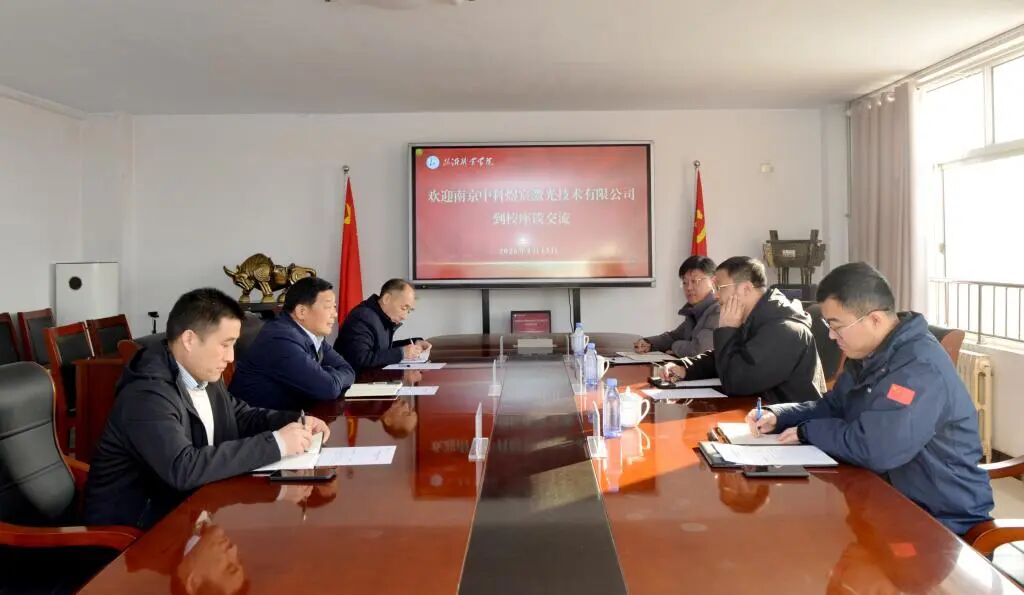 中科煜宸激光科技有限公司到临沂职业学院座谈交流