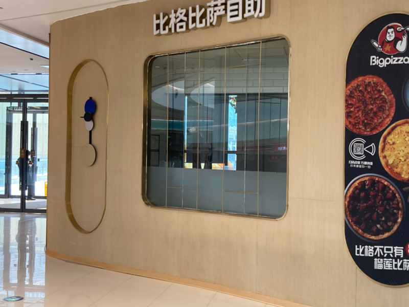比格披萨济南奥体天街店关闭,此前品牌因环卫工福利活动引关注