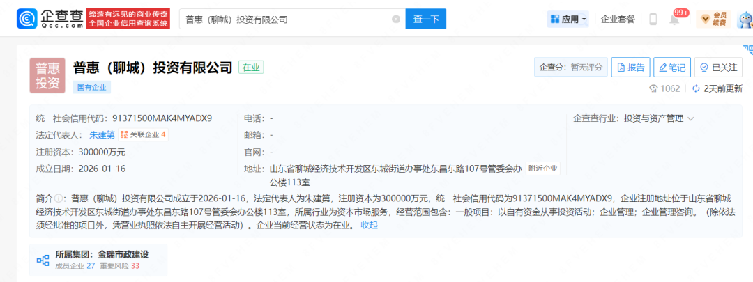 14家市县国资联合成立普投公司,聊城又添一“巨无霸”城投平台