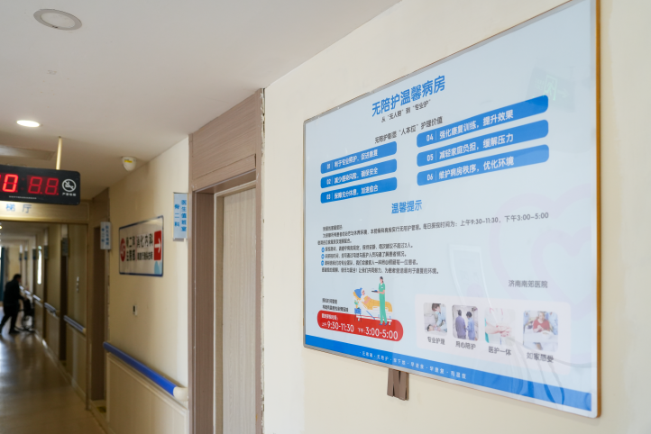 从“在场”到“质量”:济南南郊医院骨科“无陪护病房”重新定义尽孝方式