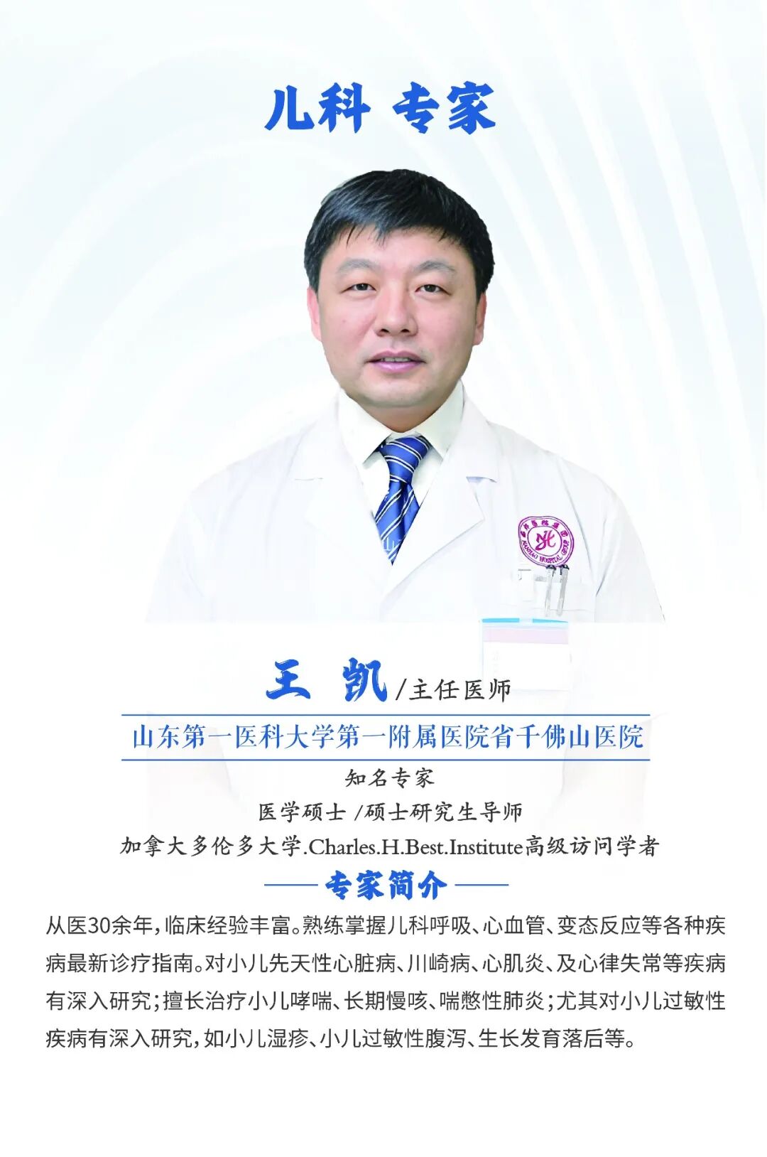 济南南郊医院儿科诊区的“安心符”:王凯主任团队把省级儿科搬到了家门口