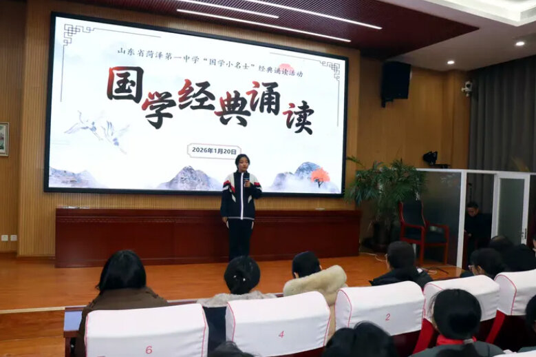 菏泽一中举行“国学小名士”经典诵读活动