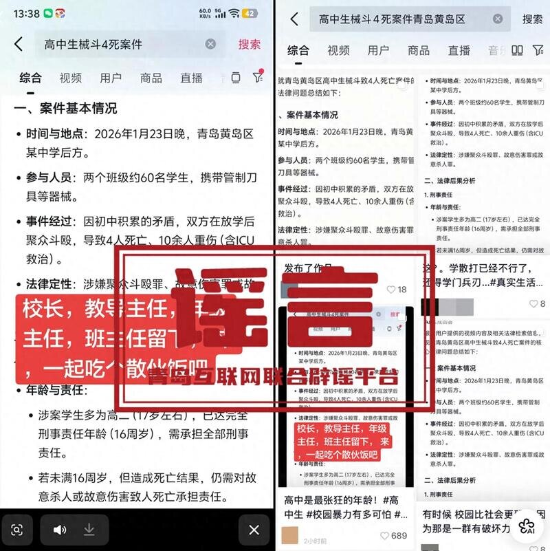 青岛黄岛区高中生械斗致4人死亡?假的,系AI生成!