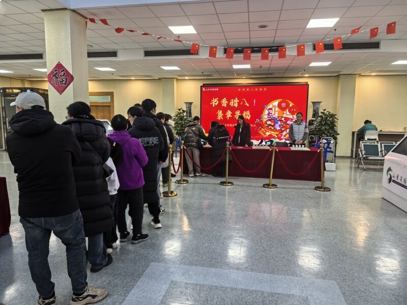 山东省图书馆“印象鲁图”传统节日系列集章打卡活动收官