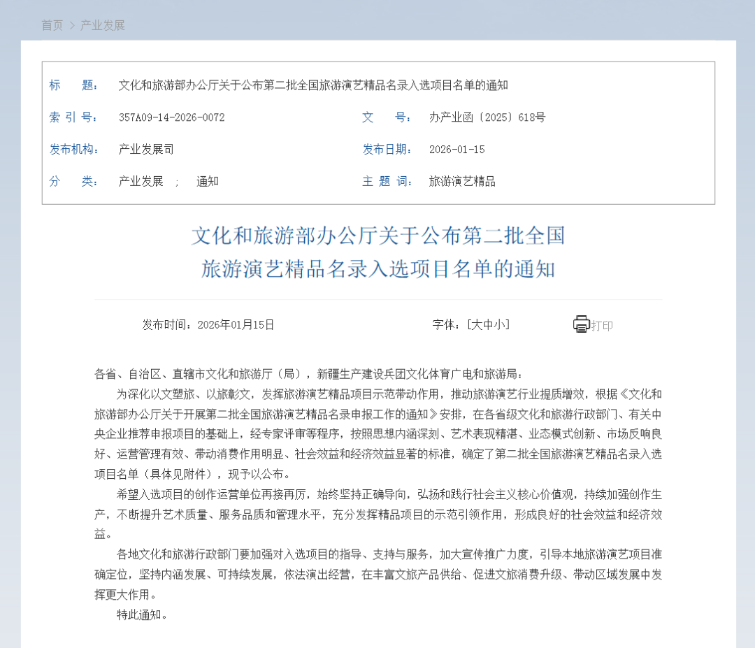 山东唯一!《国秀·琅琊》入选第二批全国旅游演艺精品名录