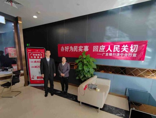 广发银行济宁分行:支付为民 多渠道支付方式促消费提升