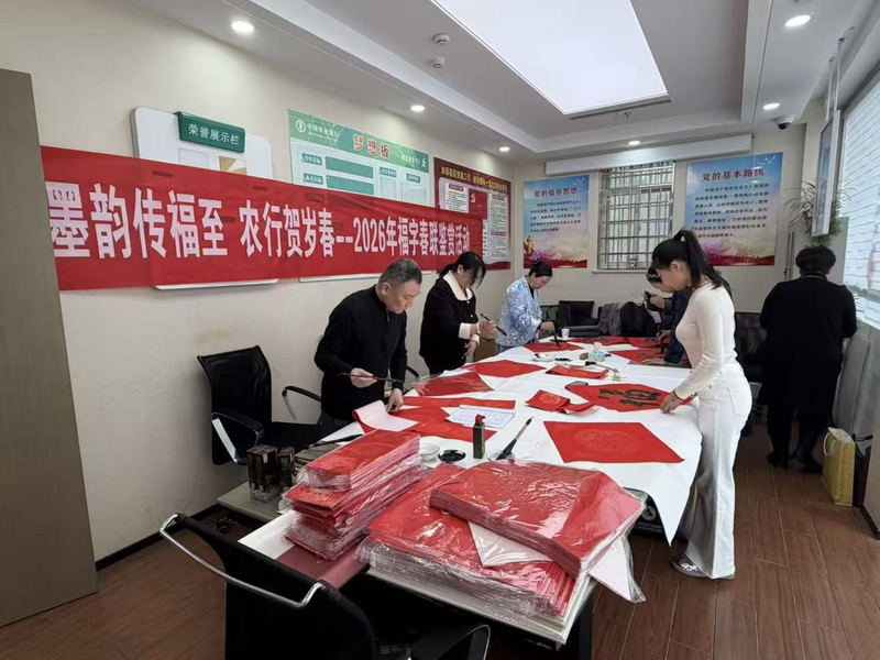 墨韵传福至,农行贺岁春——宁阳农行营业部新春送福活动温情上演