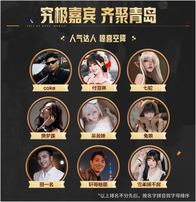 开“使”过年!《使命召唤手游》新春嘉年华即将亮相青岛