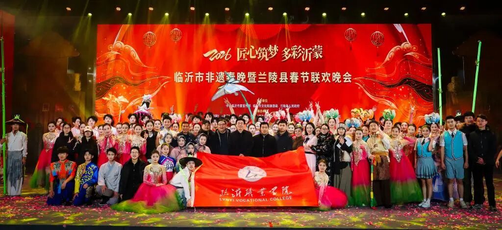 临沂职业学院大学生艺术团亮相临沂市非遗春晚暨兰陵县春节联欢晚会
