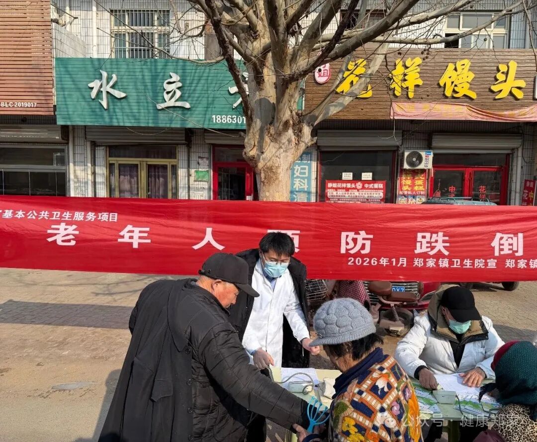 聊城市东昌府区郑家镇卫生院开展“老年人预防跌倒”健康教育咨询活动(图1)