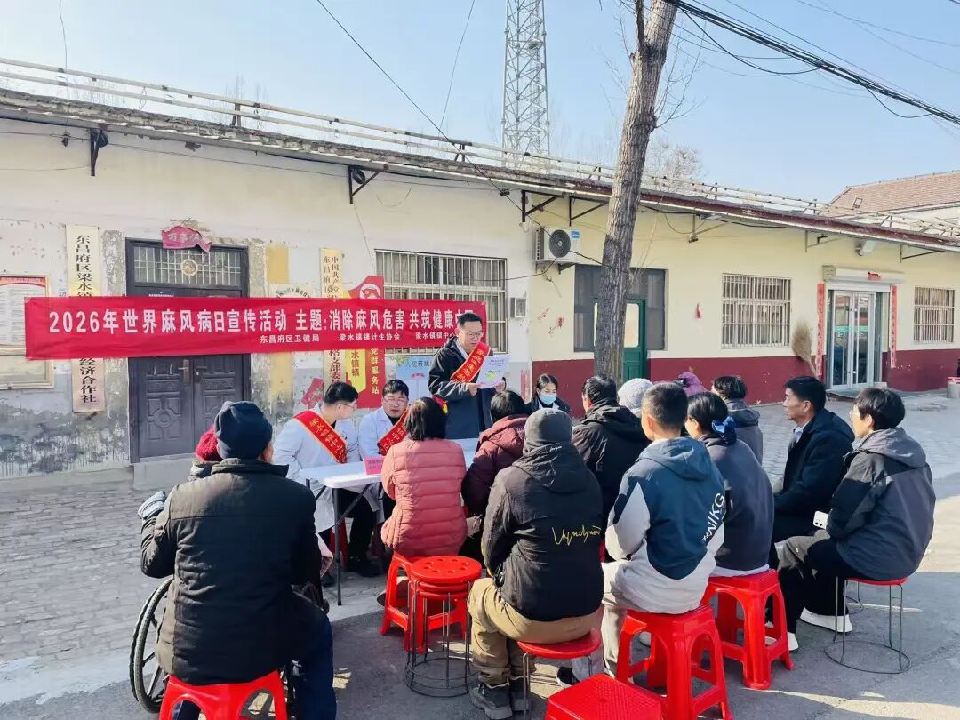 聊城市东昌府区梁水镇镇中心卫生院开展“世界防治麻风病日”宣传活动