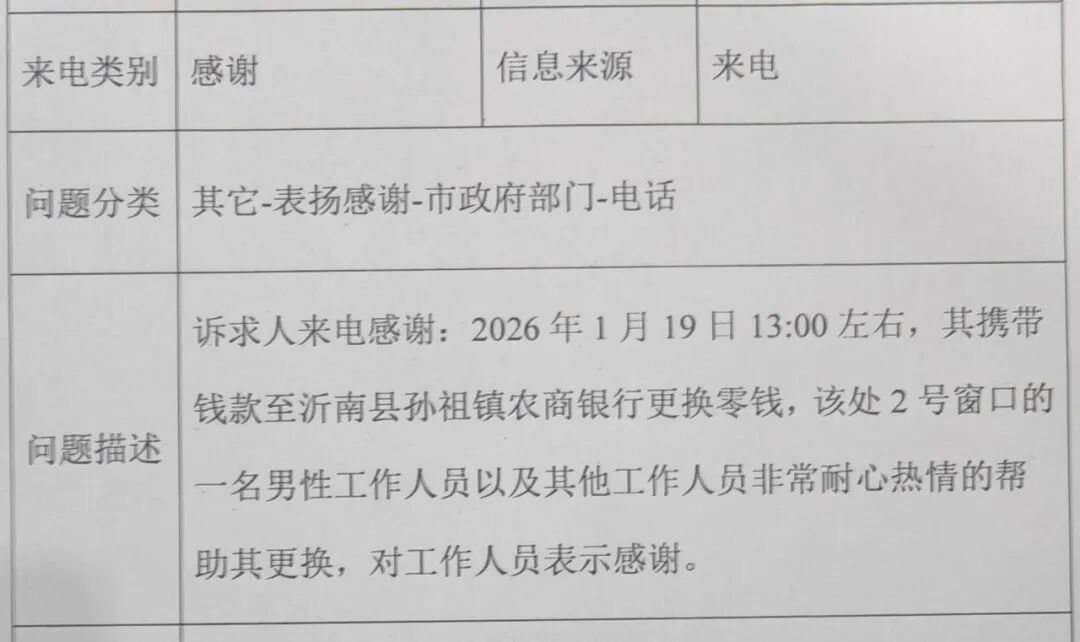 沂南农商银行:金融服务里的“农商温度”