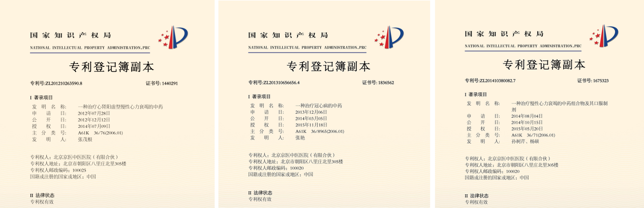 北京京医中医医院心脏病治疗荣获三大国家专利,守护心脏健康