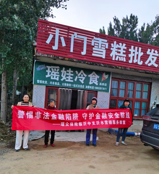 瑞众保险山东分公司临沂中支沂水营服赴西河南村开展户外普法宣传活动