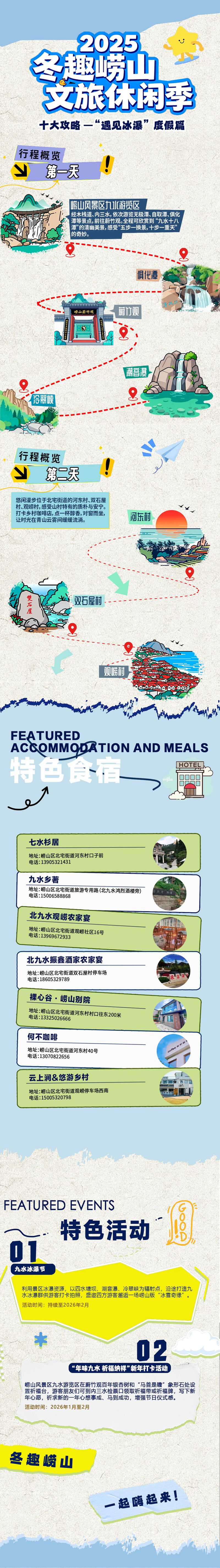 冬趣崂山|十大攻略之“遇见冰瀑” 共赴山水间的冰雪之约