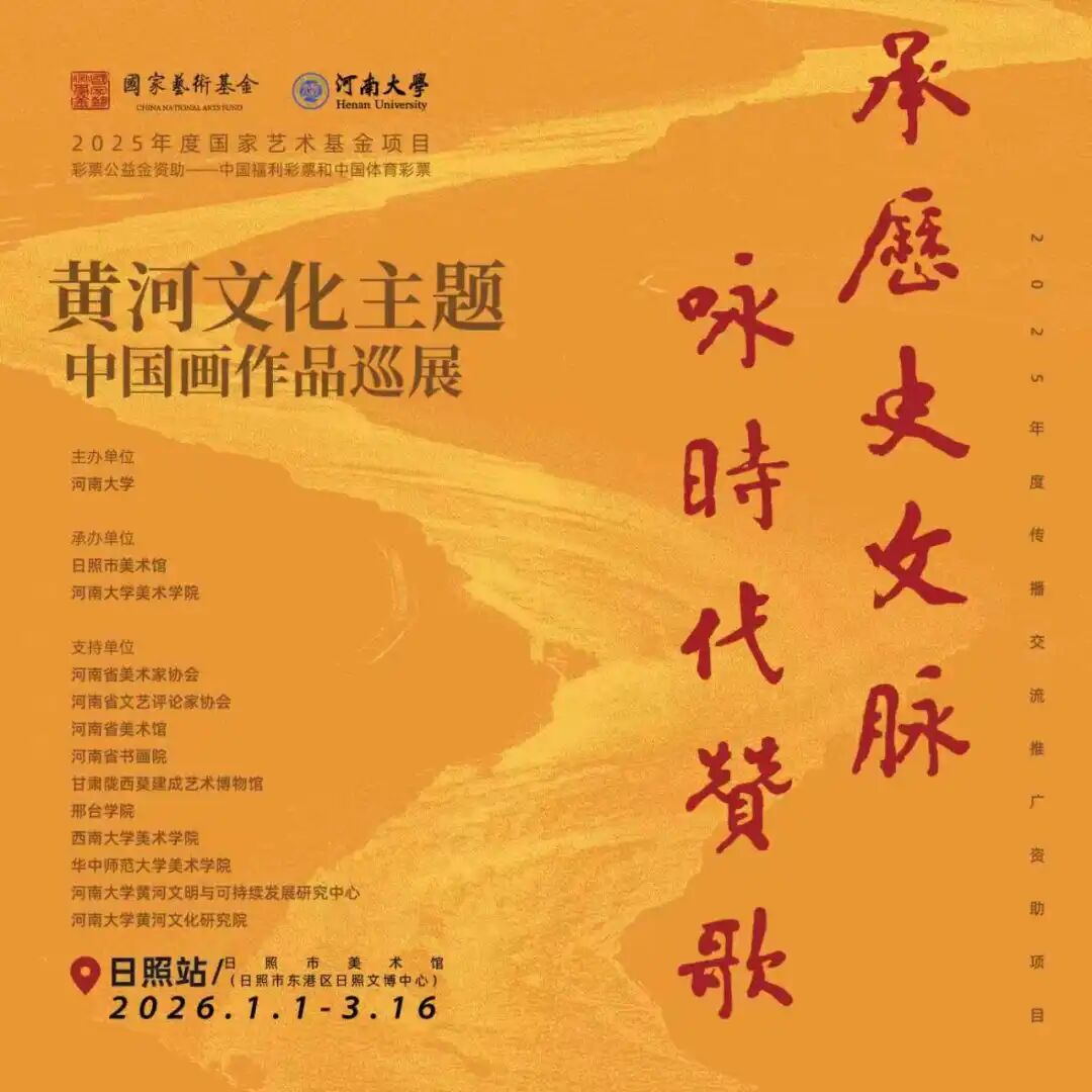 承历史文脉 咏时代赞歌 黄河文化主题.jpg