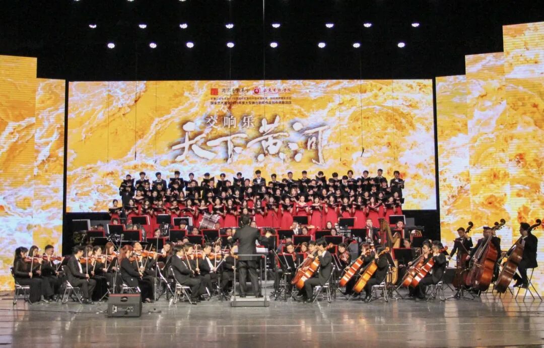 以乐传情颂黄河——交响乐《天下黄河》第六场在山东剧院精彩开演