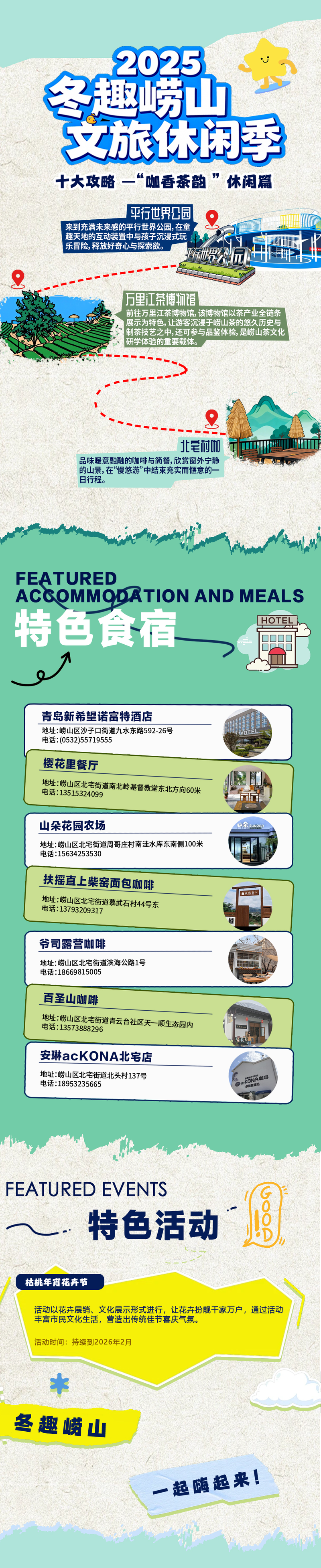 冬趣崂山|十大攻略之“咖香茶韵”:游园寻味,邂逅冬日暖意慢时光