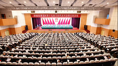 济南市莱芜区第十九届人民代表大会第五次会议开幕