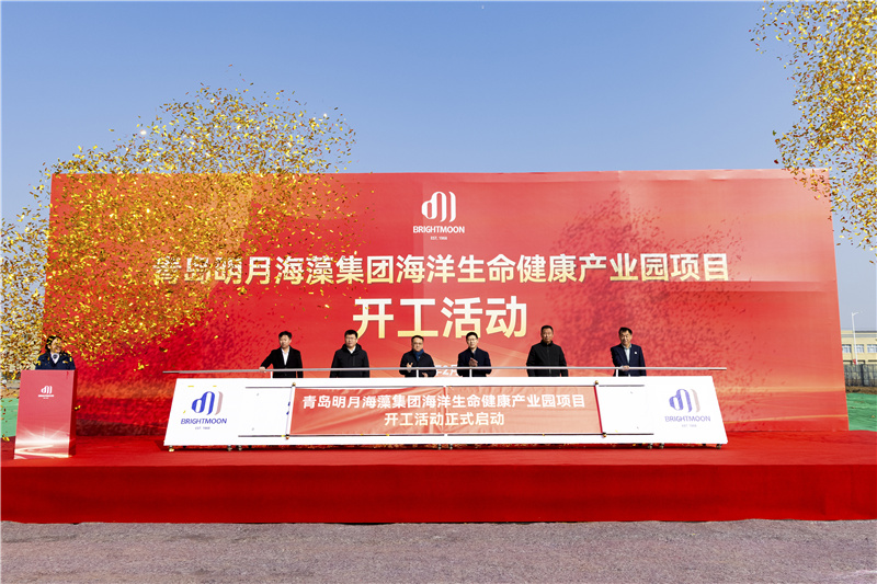 为蓝色经济注入新动能 明月海洋生命健康产业园项目开工