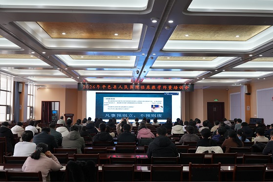 平邑县人民医院举办教学能力提升专题培训