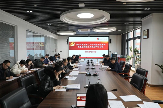 临沂市妇幼保健院召开2025年度全面从严治党述责述廉暨抓基层党建工作述职评议会议