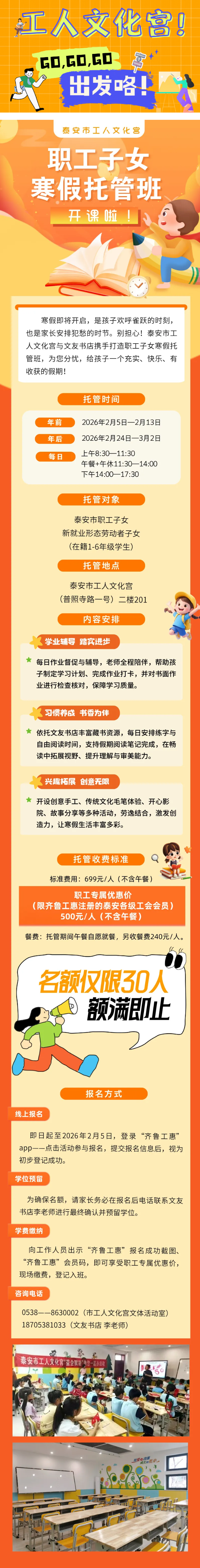 “童趣暖冬·工会守候”——泰安市工人文化宫职工子女寒假托管班开课啦!