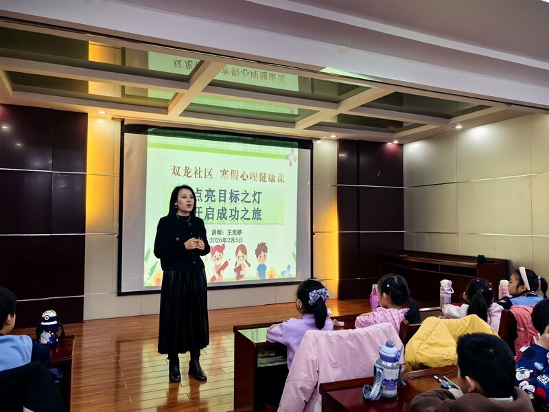 双龙社区妇联、关工委联合开课 用心护航青少年心理健康成长