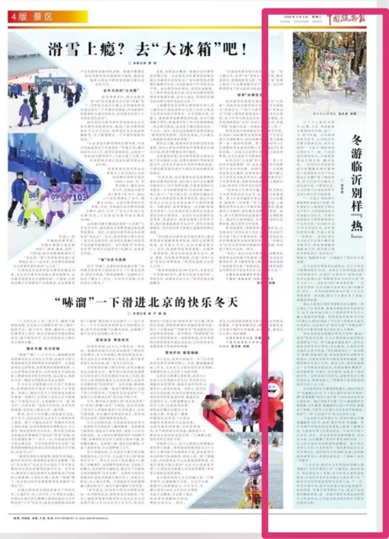 《中国旅游报》报道 | 冬游临沂别样“热”