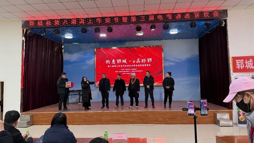 【约惠郓城 e品好郓】郓城县第八届网上年货节暨第三届电商春晚成功举行!
