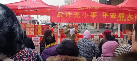 菏泽鲁西新区岳程街道:岁末反诈不松懈 守护平安过大年