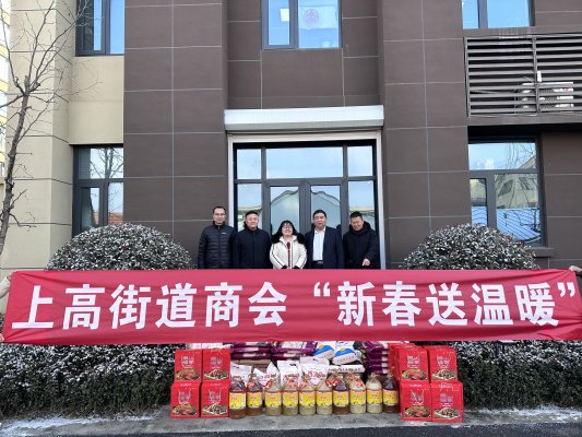 与爱同行 情暖新春——上高街道商会开展新春送温暖活动