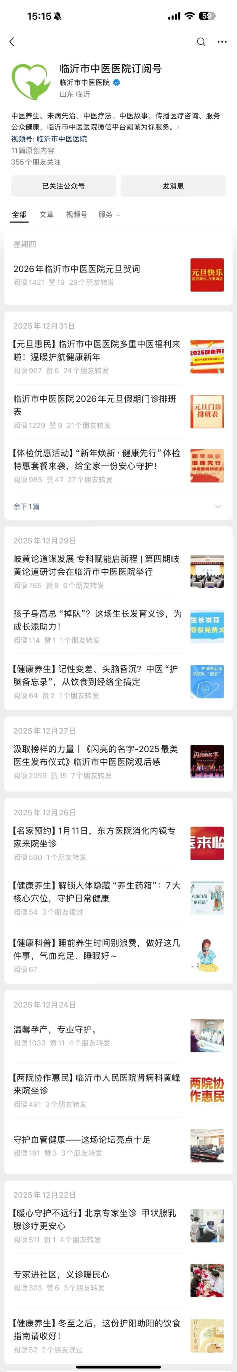 临沂市中医医院2025年度答卷