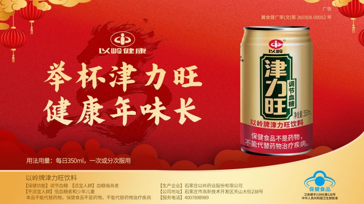 春节期间如何管理血糖?中华通络养生八字经给您支招