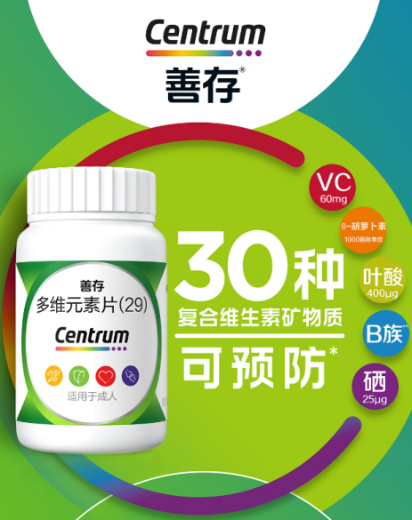 善存多维元素片:增强体质的保健品就看这篇