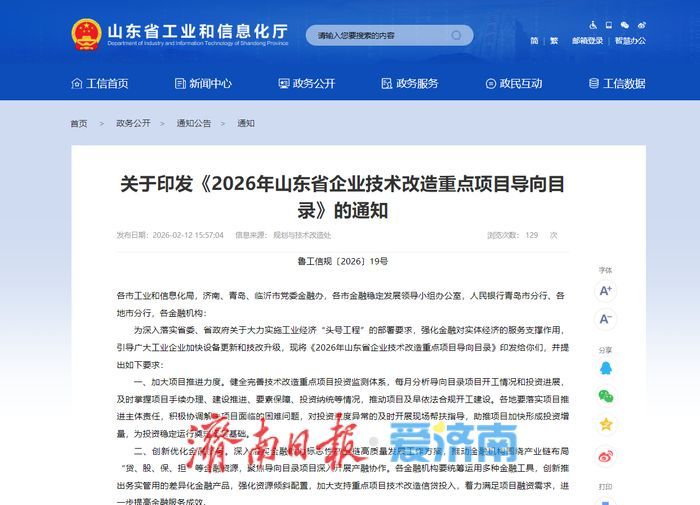 总投资6133亿元!山东发布2026年企业技术改造重点项目导向目录