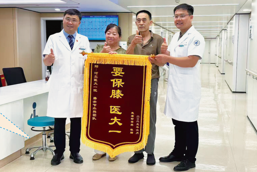 为万名患者带来新“膝”望——河北医科大学第一医院保膝手术量全国第一的背后
