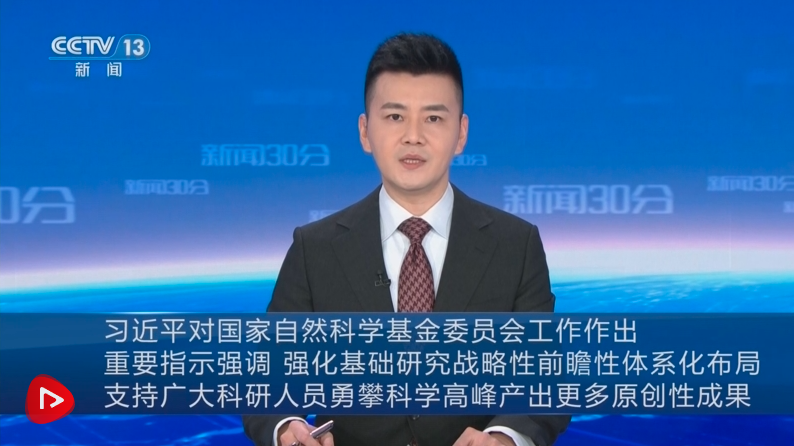 【央视快评】为推进高水平科技自立自强 建设科技强国作出更大贡献