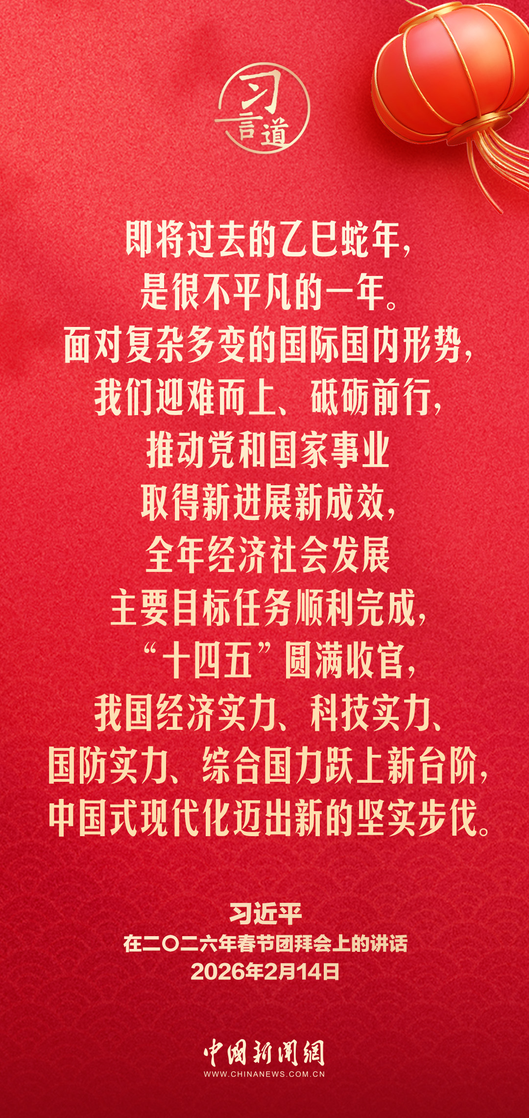 习言道|策马扬鞭、勇往直前,共同开创更加美好的未来