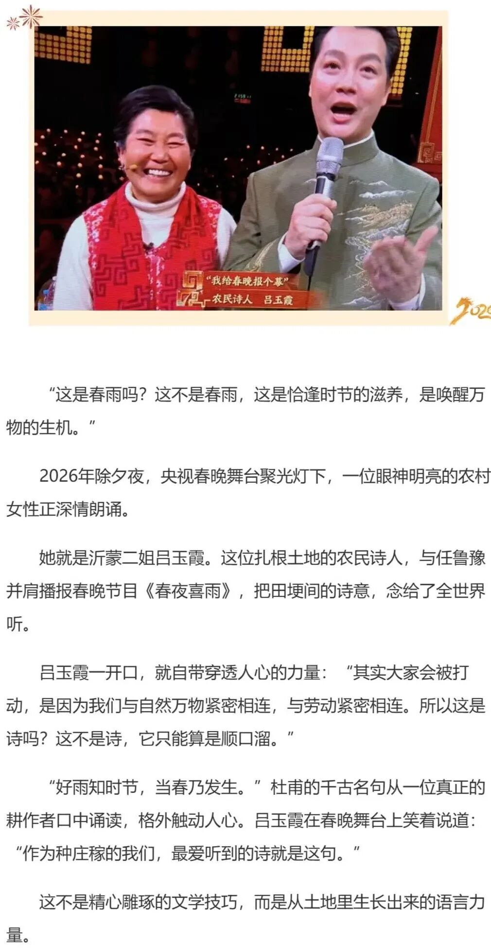 农民诗人登上央视春晚!沂蒙二姐田埂上的“顺口溜”惊艳全国