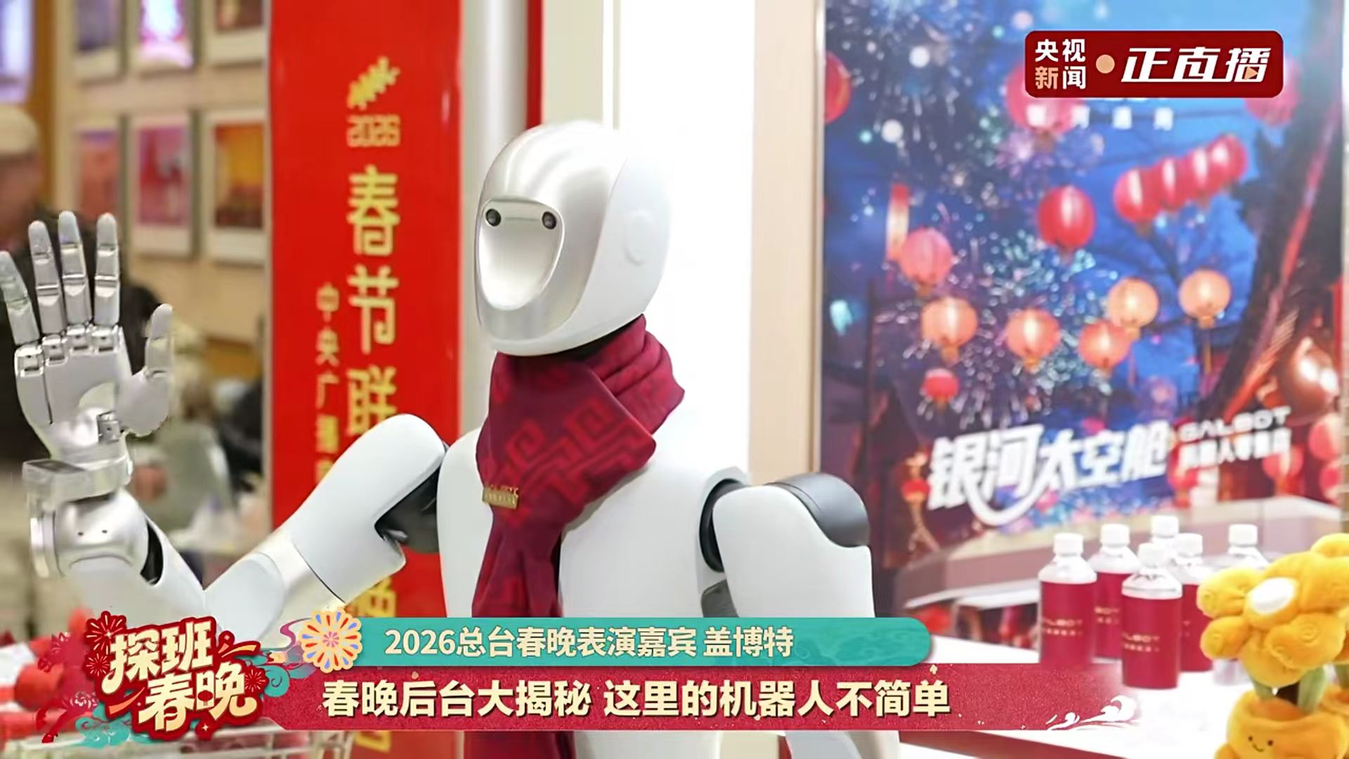 春晚首次在后台设立全自主运营的机器人零售店，服务全体演职人员，被命名为“暖心小屋”。图片来源：央视新闻