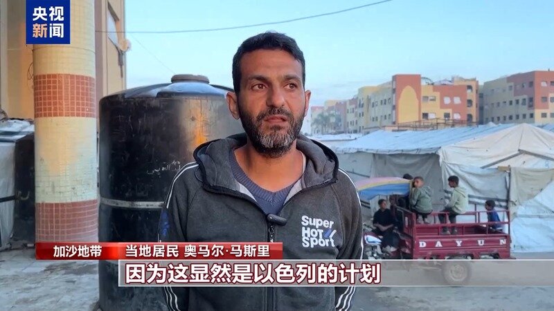 美国举办所谓“和平委员会”首次会议 加沙民众质疑其作用