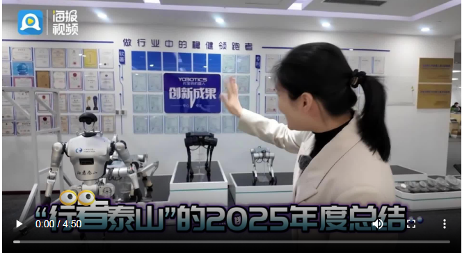 我的年度“述职报告”丨如果机器人有朋友圈,这是“行者泰山”的2025年度总结