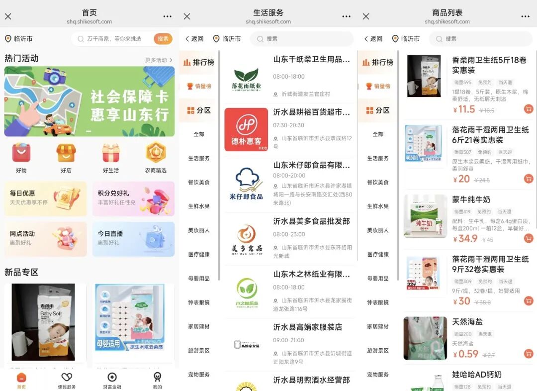 沂水农商银行“异业联盟生活圈平台”助力消费跑出“加速度”