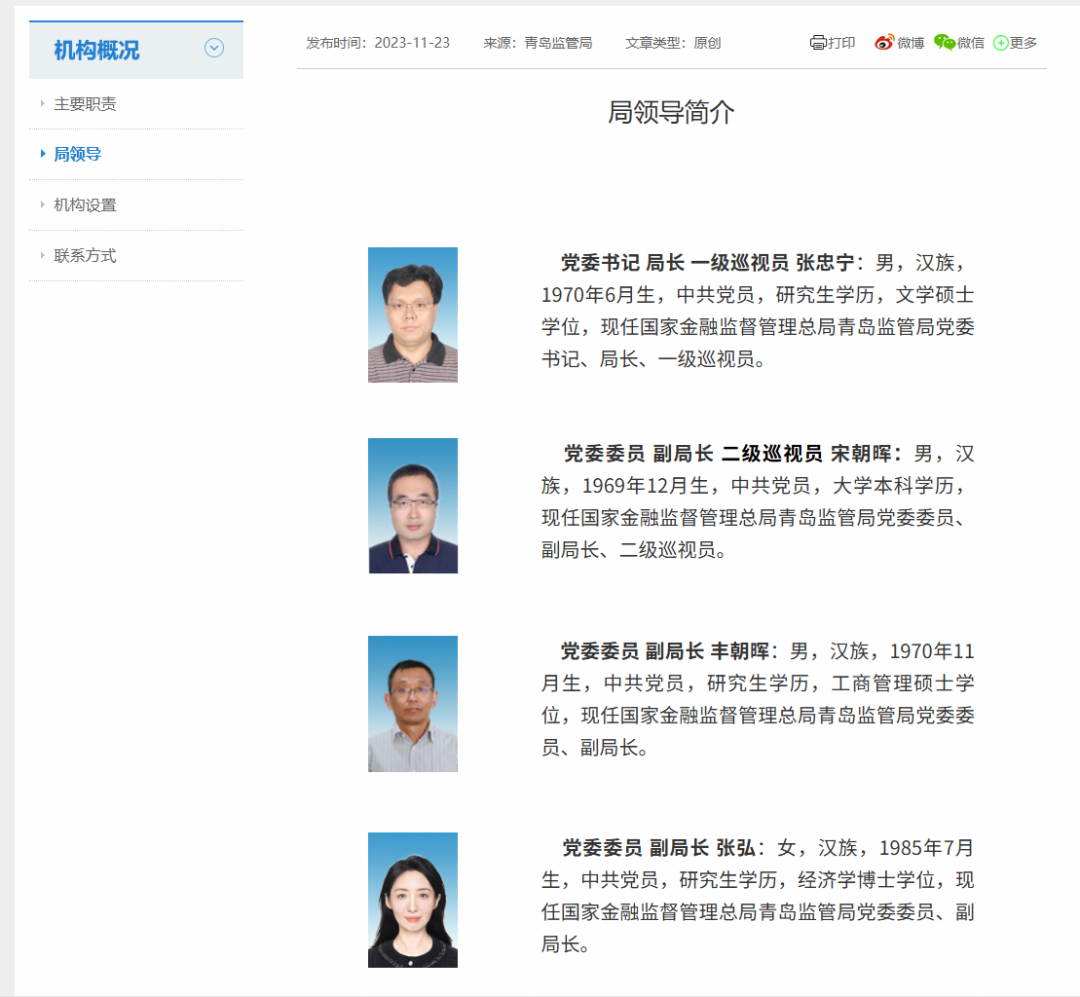 张弘获任青岛金融监管局副局长